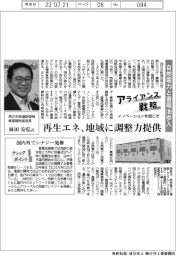 イノベーションを起こすアライアンス戦略/西日本鉄道 自然電力と蓄電池参入