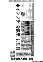 深層断面/水インフラ「分散型」に注目 維持管理コスト抑え災害時早期復旧