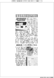 スマートファクトリーJapan2024/製造現場の状況可視化