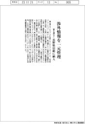 富士通 渉外情報を一元管理、長野県信組に納入