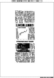 LME銅、上値追う 世界経済悪化後退で需要増