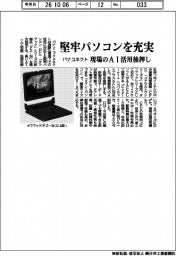 パナコネクト、堅牢パソコンを充実 現場のAI活用後押し