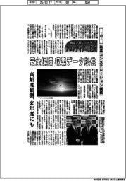航空宇宙ビジネス・フロンティアへの挑戦(104) IHI 衛星コンステレーション構築