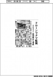エアロネクスト、ドローンでクマ監視 秋田県から受託