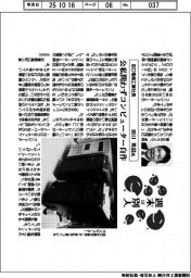 週末は別人/田口電機工業社長・田口英信氏 公私問わずコンピューター自作