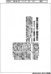 京大、脂質が制御性T細胞を活性化 がん腫瘍内で確認