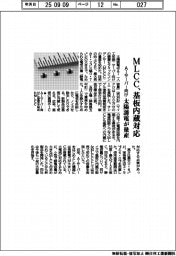 太陽誘電、AIサーバー向けMLCC量産 基板内蔵対応