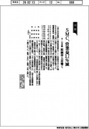 SMCの4―12月期、営業益3.7%減 原価率上昇響く