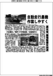 農水省、自動走行農機作業しやすく 圃場整備を加速