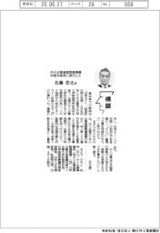 横顔/中小企業基盤整備機構中部本部長に就任した佐藤浩史氏
