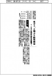 東ガスの4-6月期、2期ぶり経常減益 原燃料価格高騰響く