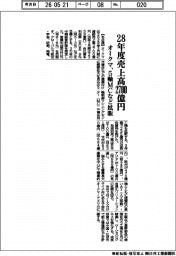 オークマ、28年度売上高2700億円 5軸MCなど拡販