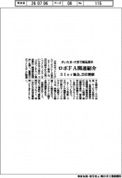 SIer協会、さいたま・大宮で製品展示 ロボFA関連紹介
