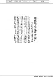 グリーンエナジー&カンパニー、遊休地・発電所の売却・賃貸基盤