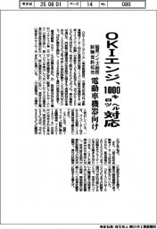 OKIエンジ、磁界ノイズ耐性試験受託を拡充 電動車機器向け1000キロヘルツ対応