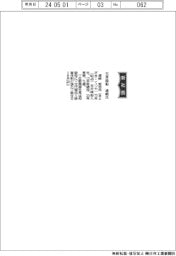 玉井商船、社長に清崎哲也氏