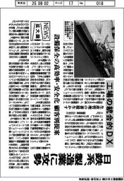 ニュース拡大鏡/日鉄系、工場の統合的DXで製造業に攻勢 生産管理の蓄積生かす