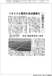 政府、太陽光パネルのリサイクル費用負担を義務化 製造事業者に要求