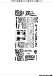 技術で未来拓く 産総研の挑戦(399)共有結合性有機構造体