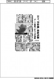 JAXA、H3「30形態」の最終試験実施 データ解析、打ち上げ判断