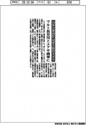 100年企業顕彰、経産大臣賞にマルト長谷川とユアサ商事