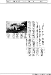 トヨタ、「GRヤリス」一部改良 特別仕様車2種も投入