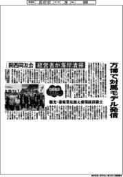 2025 EXPO/関西同友会、万博で対馬モデル発信 経営者が海岸清掃