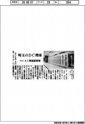 AGS、埼玉のDC増床 AI関連需要増
