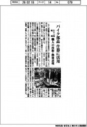 ヤマハ発と船場、バイク部品 什器に活用 職人の技術・熱量表現