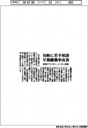 東海クラリオン、気軽に若手相談で早期離職率改善 メンター制度