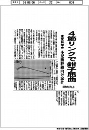 東京科学大、4節リンクで鉗子屈曲 小児腹腔鏡向け試作、操作性向上