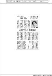 さあ出番/タマノイ酢社長・播野貴也氏 お酢で人々を健康に