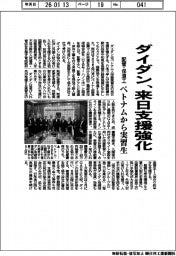 ダイダン、来日支援強化 配管・保温工 ベトナムから実習生
