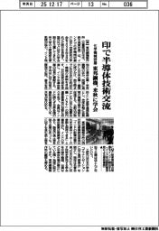 東邦鋼機、インドで半導体技術交流 化学機械研磨、来秋に学会