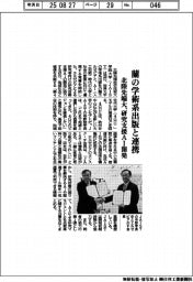 北陸先端大、蘭の学術系出版と連携 研究支援AI開発