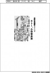 キトー、超軽量繊維スリング 小容量追加