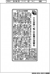 社説/出口見えぬ中東情勢 エネ安保へ短・中長期の対策を