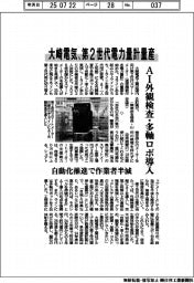 大崎電気、第2世代電力量計を量産 AI外観検査・多軸ロボ導入 自動化推進で作業者半減