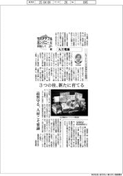 サステナブルカンパニーを目指して(30)丸三電機 ヒートシンク依存から脱却