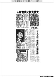 インタビュー/アフラック常務執行役員・伊藤道博氏 人材育成に投資拡大