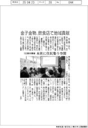 金子金物、飲食店で地域貢献 100周年事業