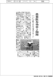 ナイルワークス、農薬散布効率2割増 折りたたみ式ドローン