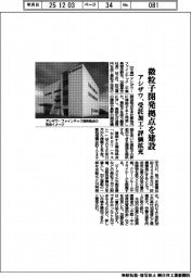 アシザワ、微粒子開発拠点を建設 受託加工・評価拡充