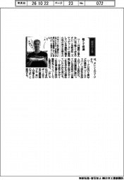 経営ひと言/タレントのユージさん「軽くて快適」