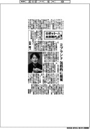 ロボット・人 共存時代(2)ユニバーサルロボット日本支社代表・山根剛氏