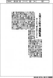 ホーチキ、大型ビル防災 遠隔監視 省人化システム