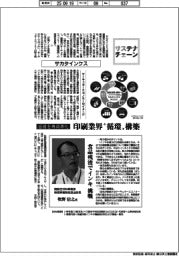 サステナチェーン/サカタインクス 容器を再資源化