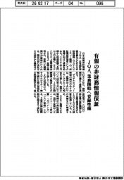 JQA、有報の非財務情報保証 業務開始へ登録準備
