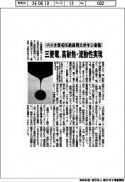 三菱電、バイオ度40%の絶縁用エポキシ樹脂を開発 高耐熱・流動性実現