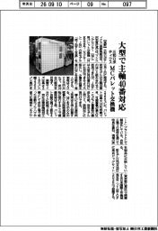 三和ロボティクス、大型で主軸40番対応 MCパレット交換機